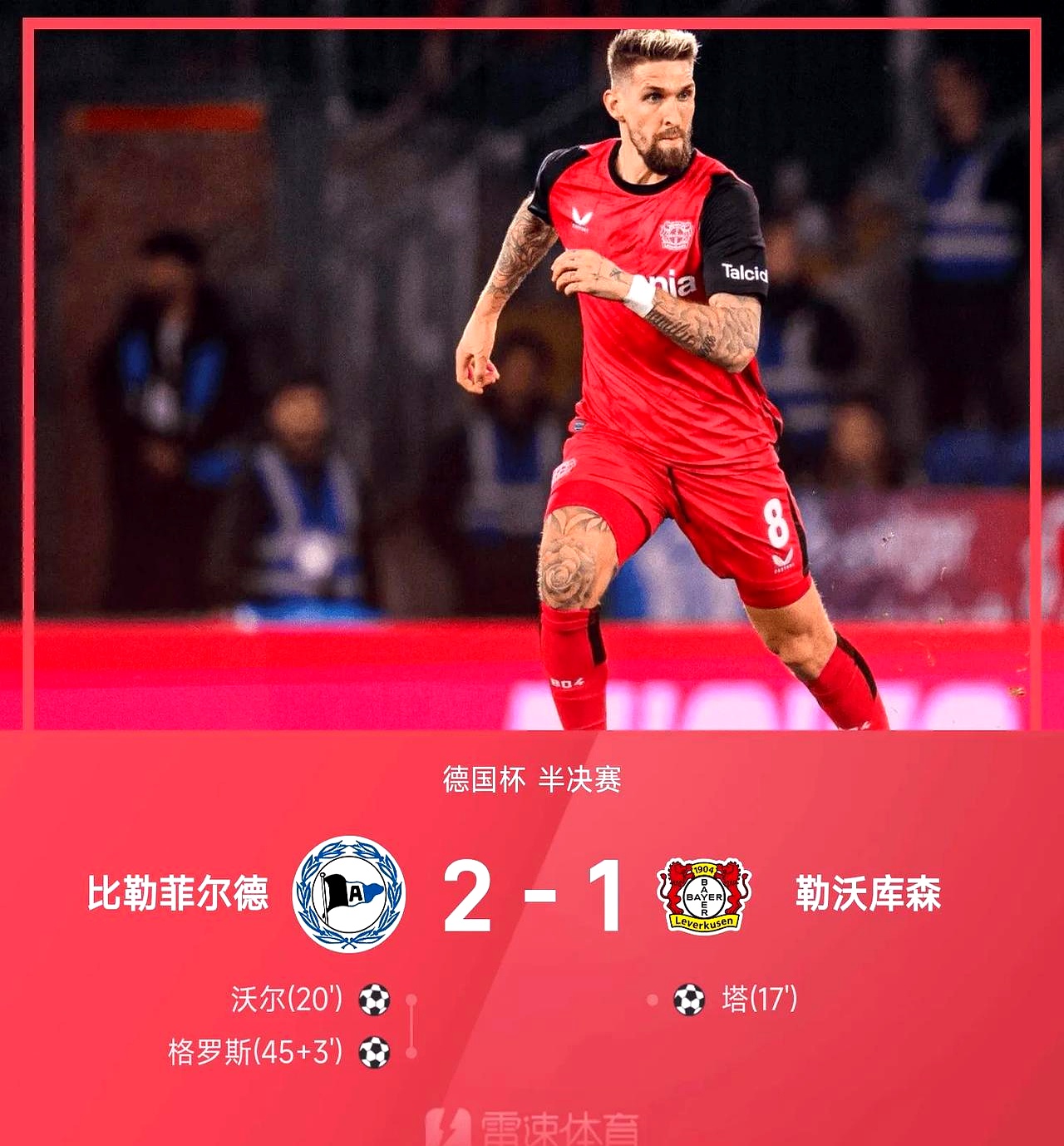 勒沃库森鏖战马赛，格拉利什关键制胜