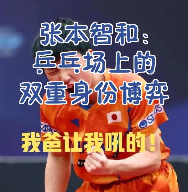 中国乒乓球队翻盘奥地利乒乓球队，张本智和爆发神勇