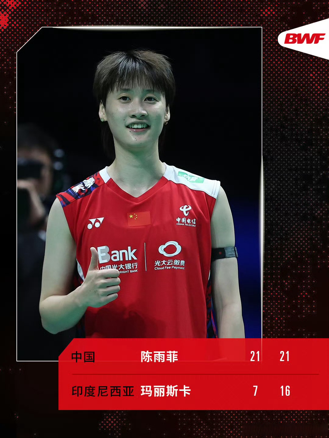 中国队力克泰国队，陈雨菲高光表现