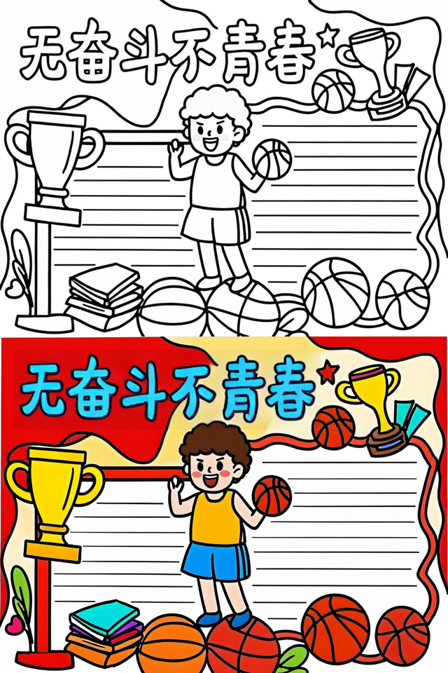 热血沸腾,奋斗不止青春燃烧 热血沸腾,奋斗不止青春燃烧